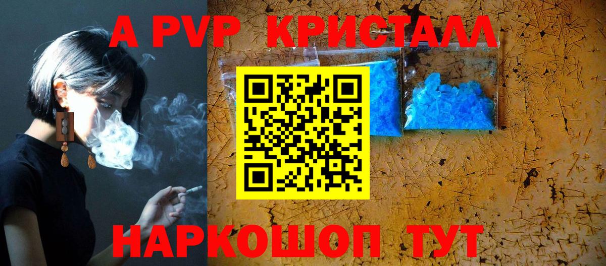 Alpha-PVP крисы CK Елец