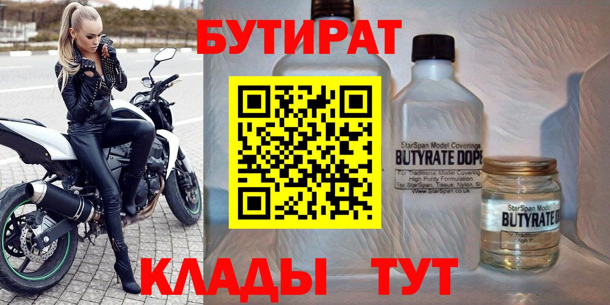 Елец  БУТИРАТ  Вход с VPN  Бутират жидкий экстази 