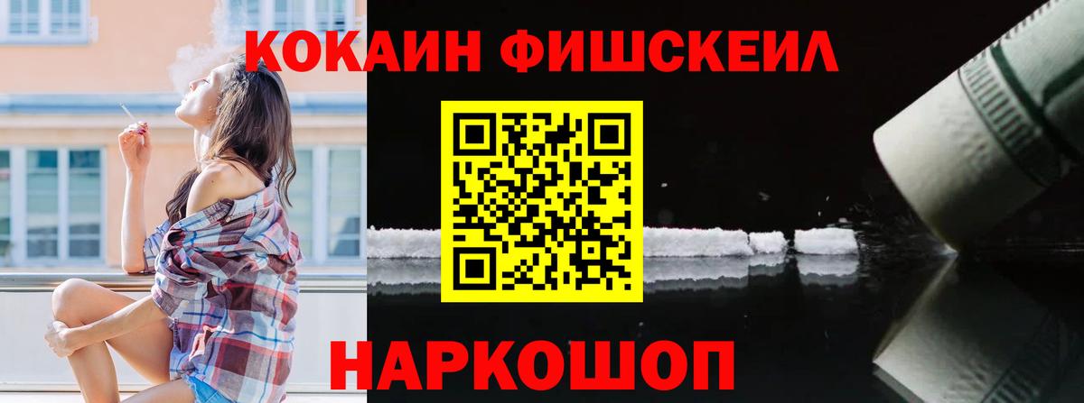 КОКАИН FishScale Елец
