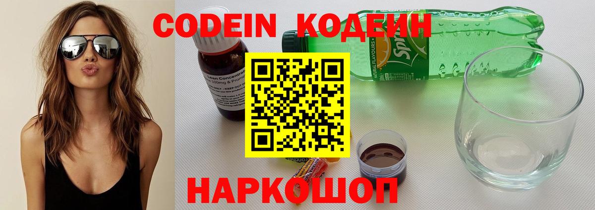 Codein напиток Lean (лин) Елец