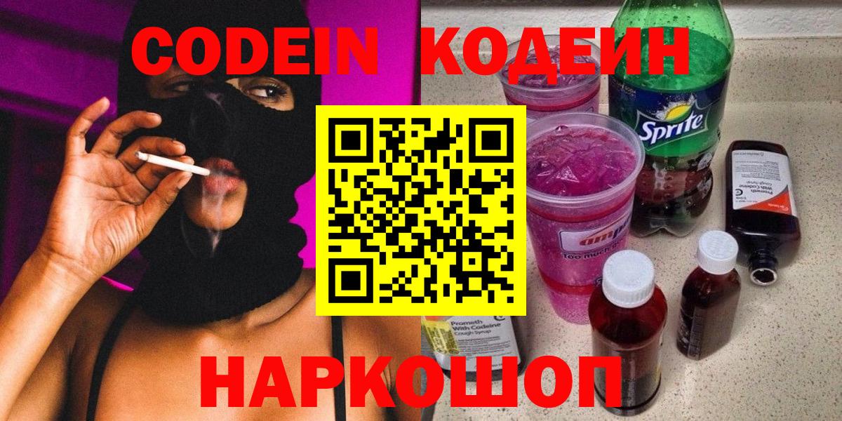 Елец  Кодеиновый сироп Lean напиток Lean (лин)  Вход с VPN 
