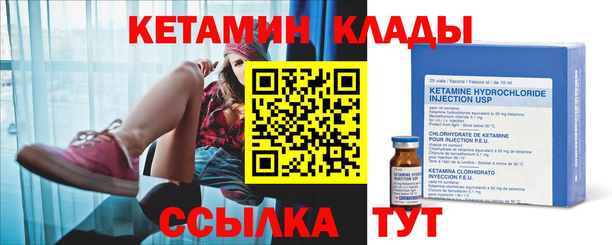 КЕТАМИН ketamine Елец