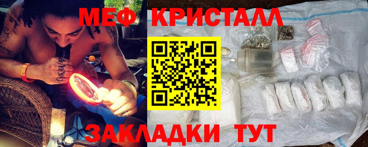 МЕФ кристаллы Елец